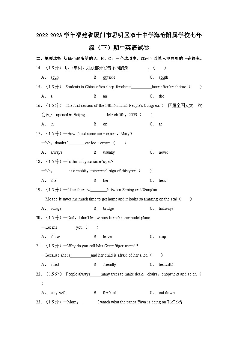 2022-2023学年福建省厦门市思明区双十中学海沧附属学校七年级下学期期中英语试卷(含答案)第1页