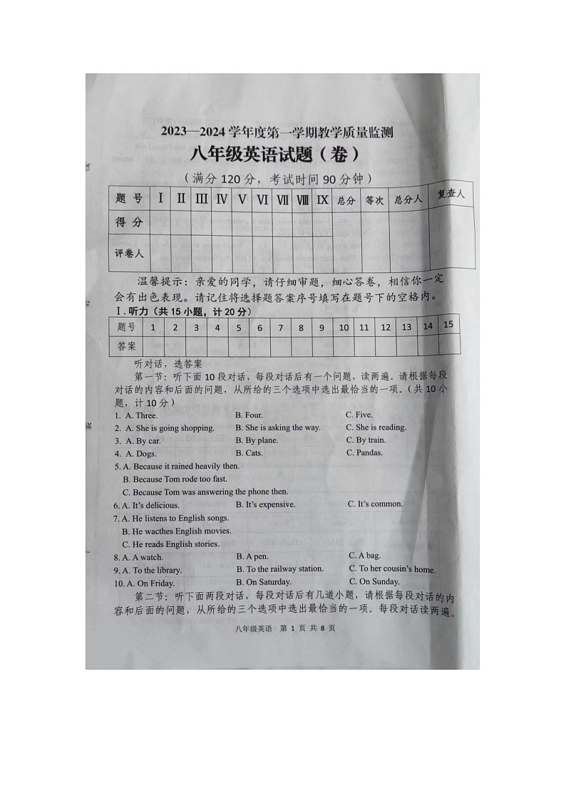 陕西省商洛市商南县2023-2024学年八年级上学期1月期末英语试题第1页