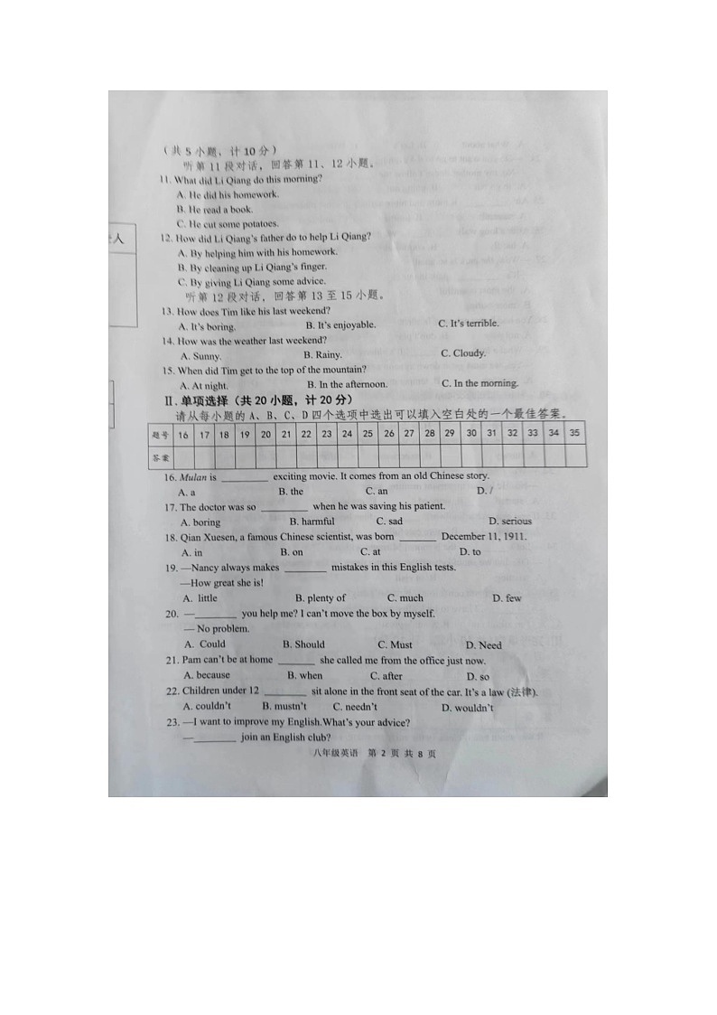 陕西省商洛市商南县2023-2024学年八年级上学期1月期末英语试题第2页