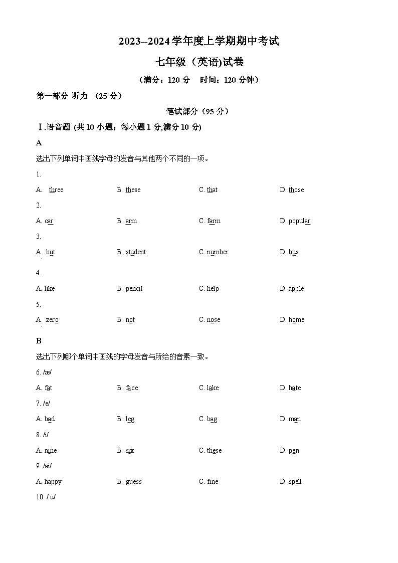 内蒙古通辽市科尔沁左翼中旗部分校2023-2024学年七年级上学期期中考试英语试题(原卷版+解析版)01