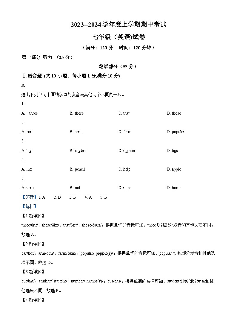 内蒙古通辽市科尔沁左翼中旗部分校2023-2024学年七年级上学期期中考试英语试题(原卷版+解析版)01