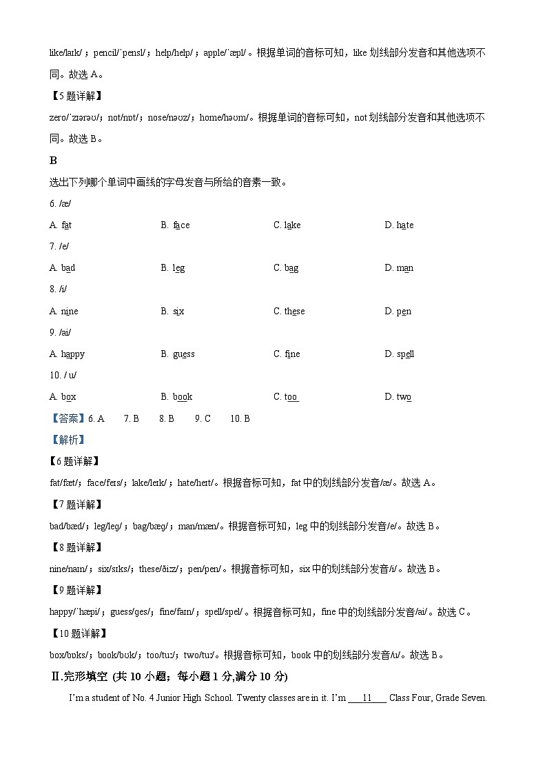 内蒙古通辽市科尔沁左翼中旗部分校2023-2024学年七年级上学期期中考试英语试题(原卷版+解析版)02