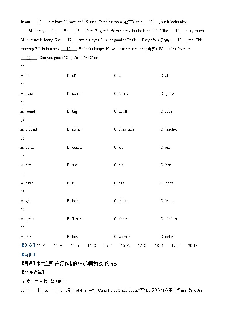 内蒙古通辽市科尔沁左翼中旗部分校2023-2024学年七年级上学期期中考试英语试题(原卷版+解析版)03