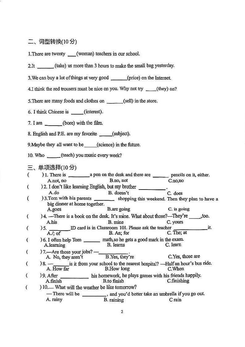 黑龙江省+哈尔滨工业大学附属中学校2023-2024学年七年级下学期开学考试英语试卷第2页