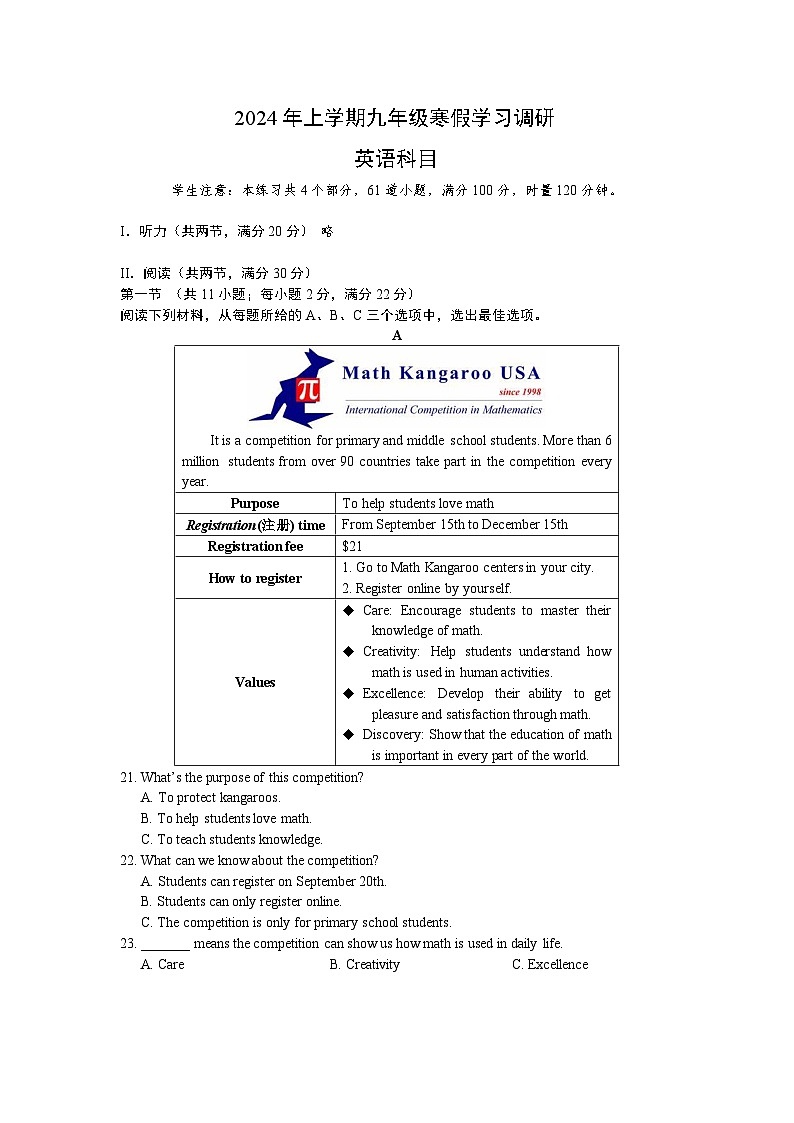 湖南省长沙市长雅中学2023-2024学年九年级下学期入学考试英语试题第1页