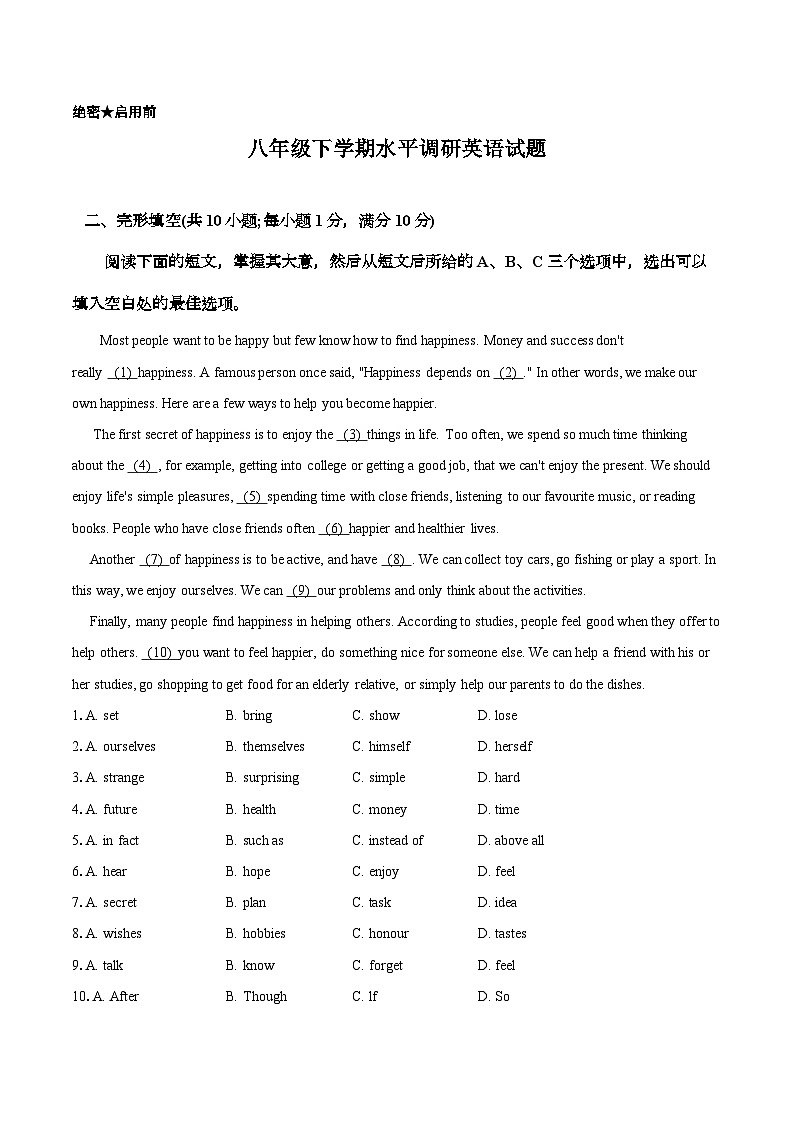 山东省聊城市东阿县第三中学2023-2024学年八年级下学期开学英语试题01