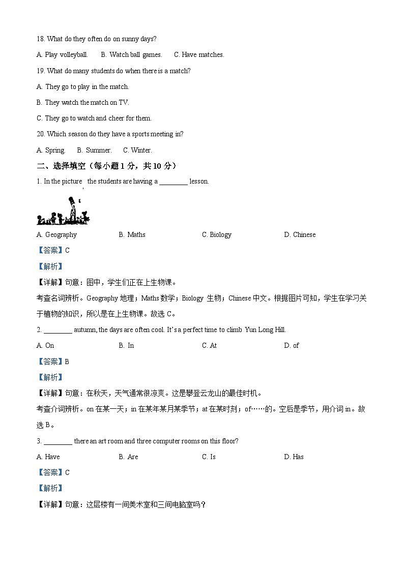 江苏省徐州市第十三中学2023-2024学年上学期期中检测七年级英语试题(原卷版+解析版)03