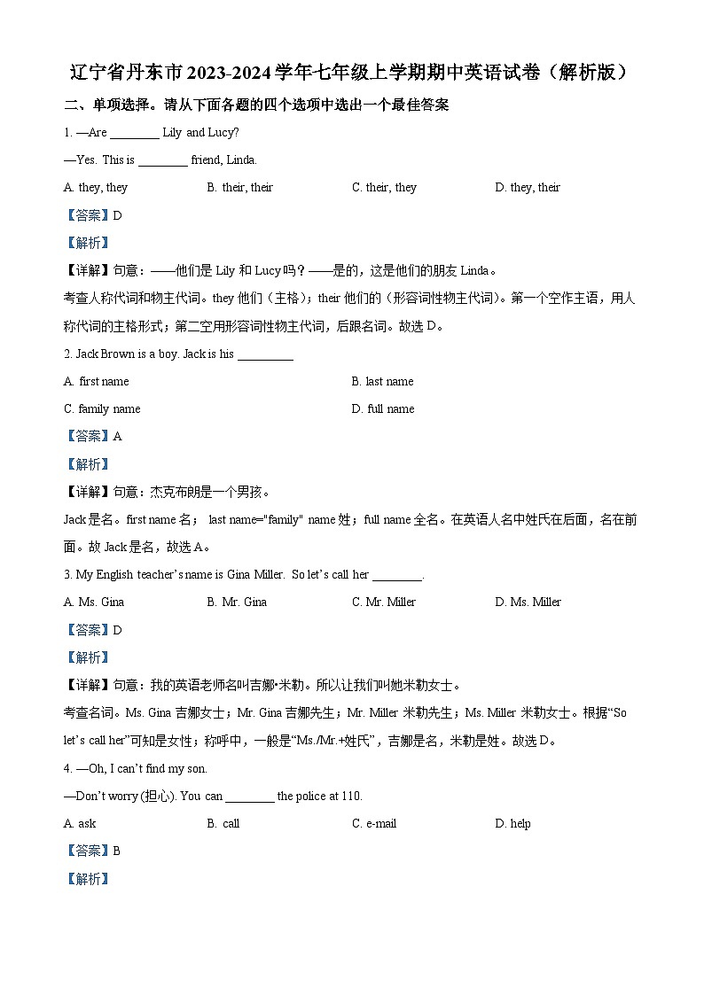 精品解析:辽宁省丹东市2023-2024学年七年级上学期期中英语试卷(解析版)第1页