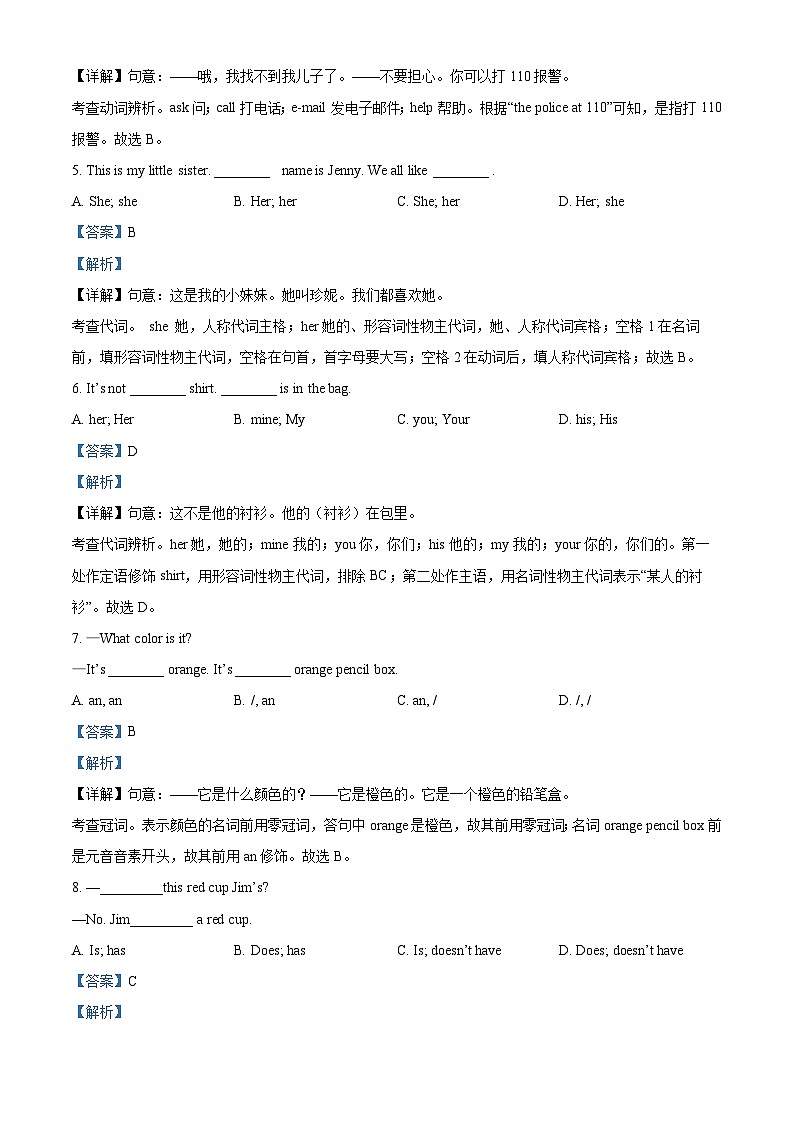 精品解析:辽宁省丹东市2023-2024学年七年级上学期期中英语试卷(解析版)第2页