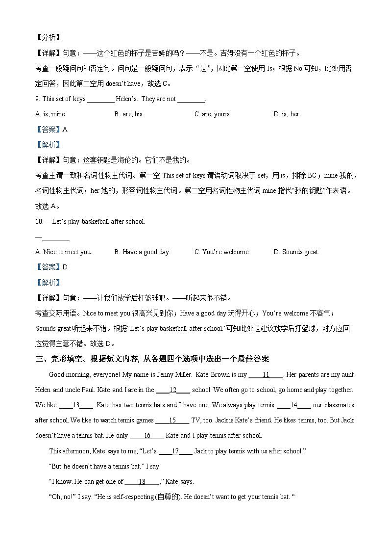 精品解析:辽宁省丹东市2023-2024学年七年级上学期期中英语试卷(解析版)第3页