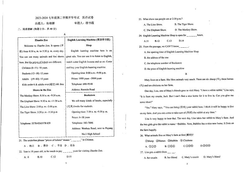 河南省濮阳市油田第十八中学2023-2024学年七年级下学期开学考试英语试题第1页