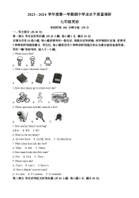 江苏省连云港市海州区2023-2024学年七年级上学期期中英语试卷(原卷版+解析版)