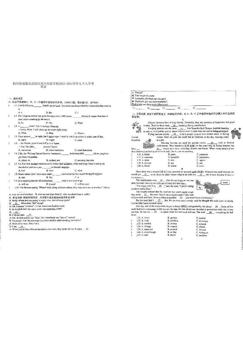 四川省成都西川实验中学2023-2024学年九年级下学期入学考英语试题第1页