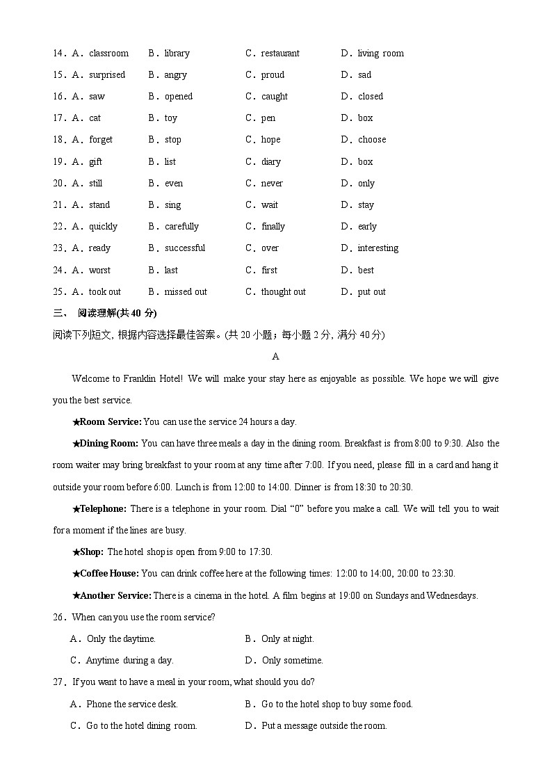 八年级英语下学期第一次月考(泰州卷)-2023-2024学年八年级英语下册单元重难点易错题精练(牛津译林版)第3页