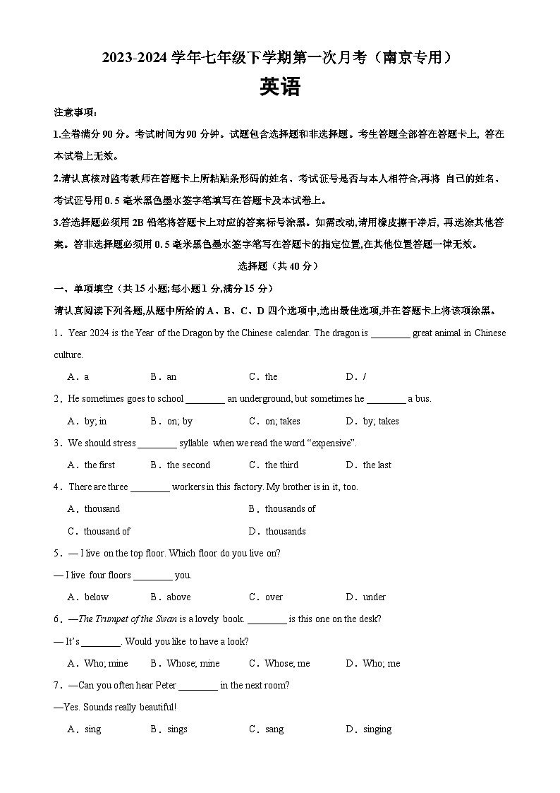 下学期七年级英语第一次月考(南京专用)-2023-2024学年七年级英语下册单元重难点易错题精练(牛津译林版)第1页