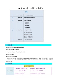 第01講 名詞(講義)-備戰(zhàn)2024中考英語(yǔ)一輪復(fù)習(xí)精品課件+講義+練習(xí)(全國(guó)通用)