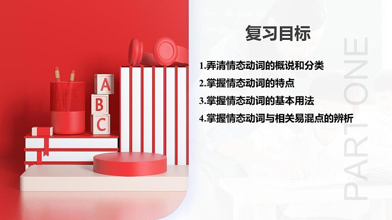 第03讲 情态动词(课件)-2024年备战2024中考英语一轮复习精品课件+讲义+练习(全国通用)03