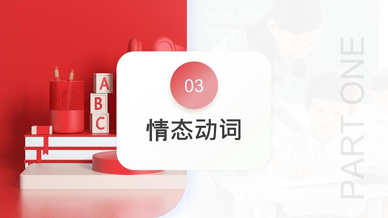 第03讲 情态动词(课件)-2024年备战2024中考英语一轮复习精品课件+讲义+练习(全国通用)05