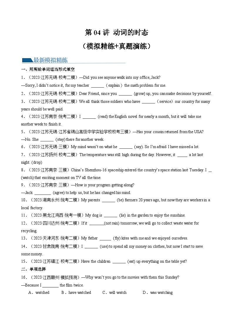 第04讲 动词的时态(练习)-备战2024中考英语一轮复习精品课件+讲义+练习(全国通用)01