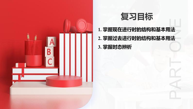 第04讲 现在进行时和过去进行时(课件)-2024年备战2024中考英语一轮复习精品课件+讲义+练习(全国通用)04
