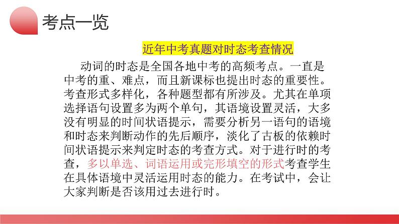 第04讲 现在进行时和过去进行时(课件)-2024年备战2024中考英语一轮复习精品课件+讲义+练习(全国通用)05