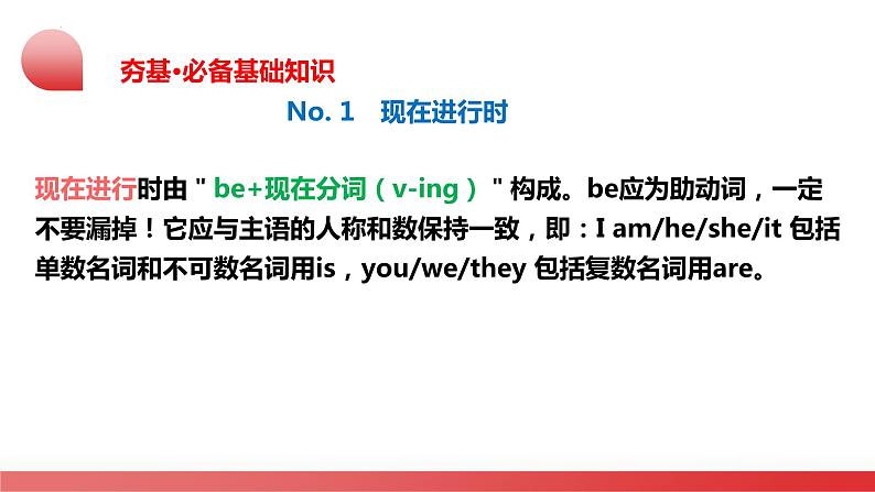 第04讲 现在进行时和过去进行时(课件)-2024年备战2024中考英语一轮复习精品课件+讲义+练习(全国通用)08