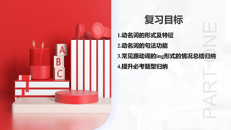 第06讲 非谓语动词之动名词(课件)-2024年备战2024中考英语一轮复习精品课件+讲义+练习(全国通用)第4页
