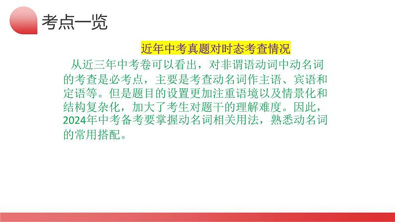 第06讲 非谓语动词之动名词(课件)-2024年备战2024中考英语一轮复习精品课件+讲义+练习(全国通用)第5页