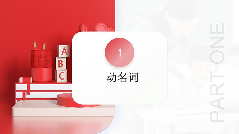 第06讲 非谓语动词之动名词(课件)-2024年备战2024中考英语一轮复习精品课件+讲义+练习(全国通用)第7页