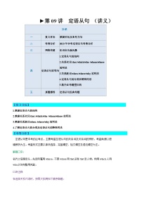 第09講 定語(yǔ)從句(講義)-備戰(zhàn)2024中考英語(yǔ)一輪復(fù)習(xí)精品課件+講義+練習(xí)(全國(guó)通用)