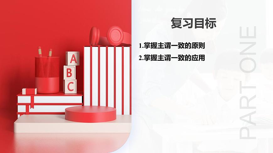 第11講 主謂一致（課件）-2024年備戰(zhàn)2024中考英語(yǔ)一輪復(fù)習(xí)精品課件+講義+練習(xí)（全國(guó)通用）第3頁(yè)