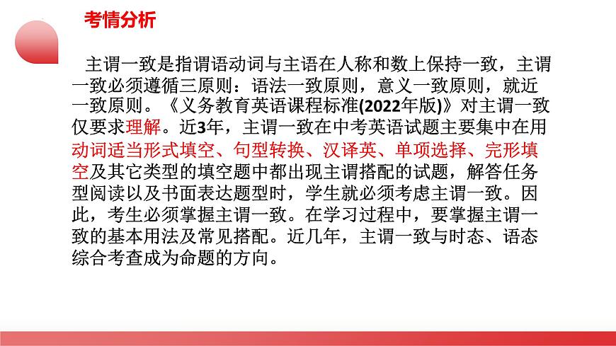 第11講 主謂一致（課件）-2024年備戰(zhàn)2024中考英語(yǔ)一輪復(fù)習(xí)精品課件+講義+練習(xí)（全國(guó)通用）第6頁(yè)