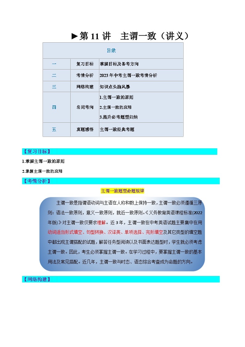 第11讲 主谓一致（讲义）-备战2024中考英语一轮复习精品课件+讲义+练习（全国通用）01