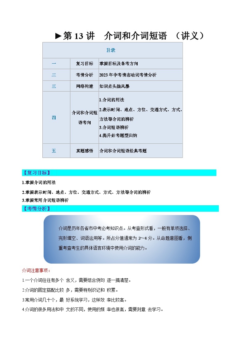 第13讲 介词和介词短语（讲义）-备战2024中考英语一轮复习精品课件+讲义+练习（全国通用）01