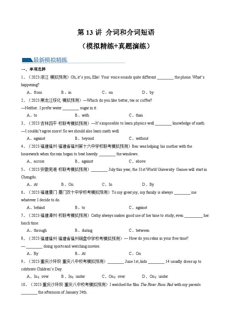 第13讲 介词和介词短语(练习)-备战2024中考英语一轮复习精品课件+讲义+练习(全国通用)01