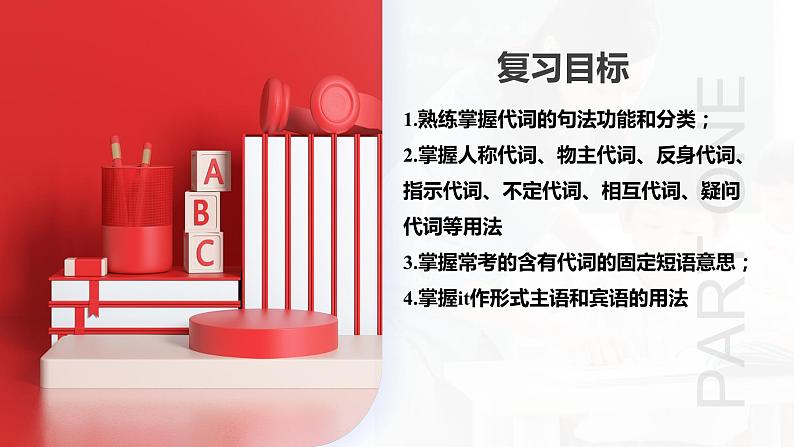 第15讲 代词(课件)-2024年备战2024中考英语一轮复习精品课件+讲义+练习(全国通用)第4页