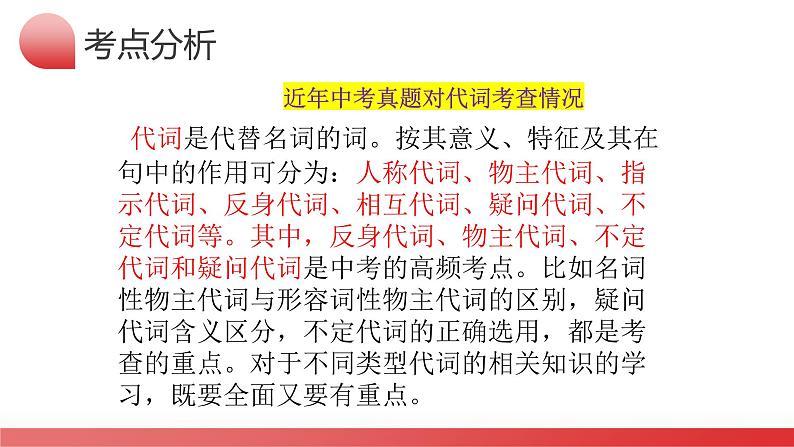 第15讲 代词(课件)-2024年备战2024中考英语一轮复习精品课件+讲义+练习(全国通用)第5页