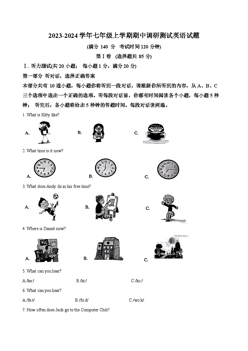 江苏省淮安市淮阴区2023-2024学年七年级上学期期中调研测试英语试题(原卷版+解析版)01