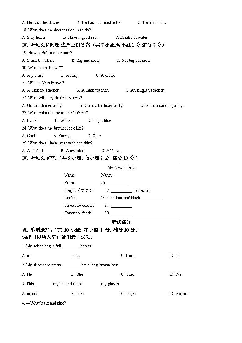 精品解析:河北省沧州市肃宁县2023-2024学年上学期七年级期中考试英语试题(原卷版)第2页