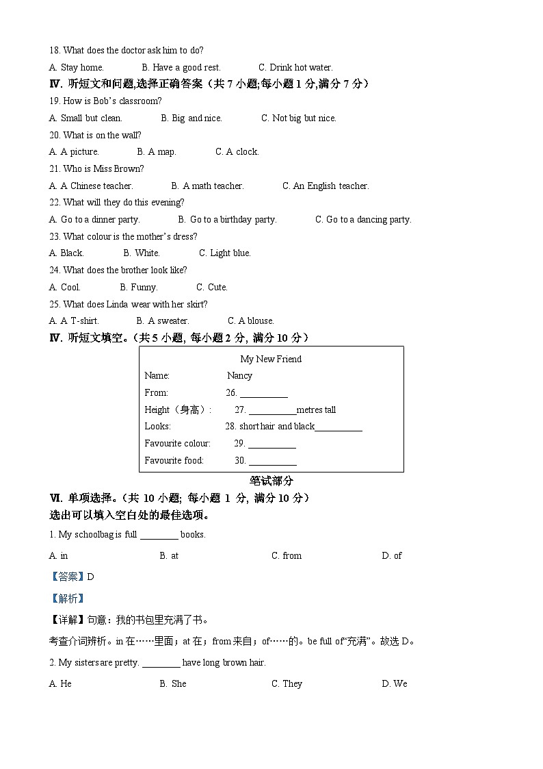 精品解析:河北省沧州市肃宁县2023-2024学年上学期七年级期中考试英语试题(解析版)第2页