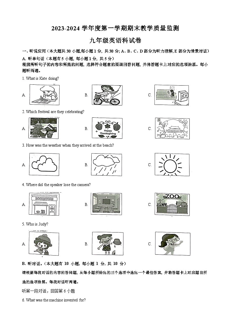 广东省揭阳市揭东区2023-2024学年九年级上学期期末考试英语试题(1)第1页