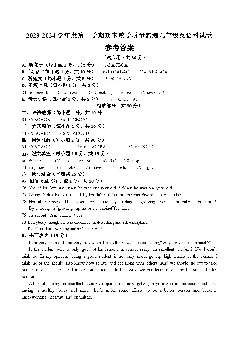 广东省揭阳市揭东区2023-2024学年九年级上学期期末考试英语试题第1页
