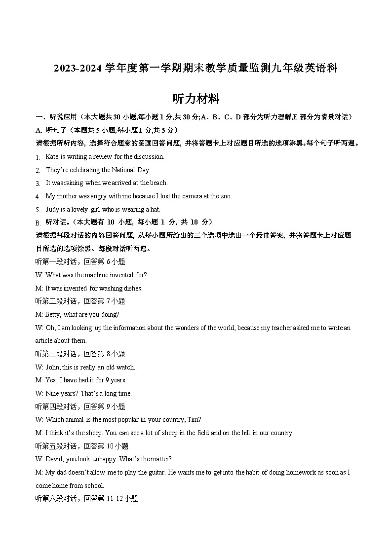 广东省揭阳市揭东区2023-2024学年九年级上学期期末考试英语试题第2页