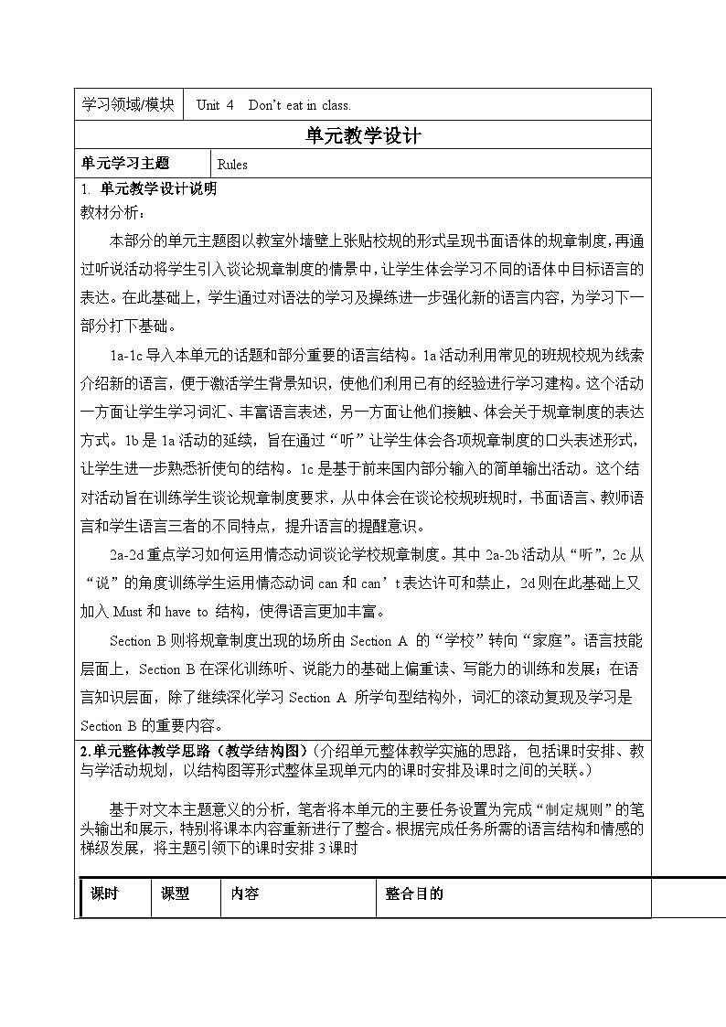 Unit4 Section A 1a-1c Don't eat in class. 教案 人教版八年级下册01