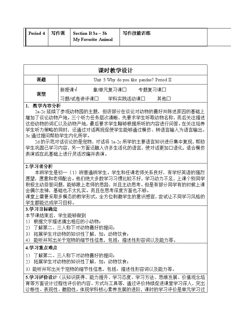 Unit5 Section A 2a-2c Why do you like pandas 教案人教版七年级下册第3页