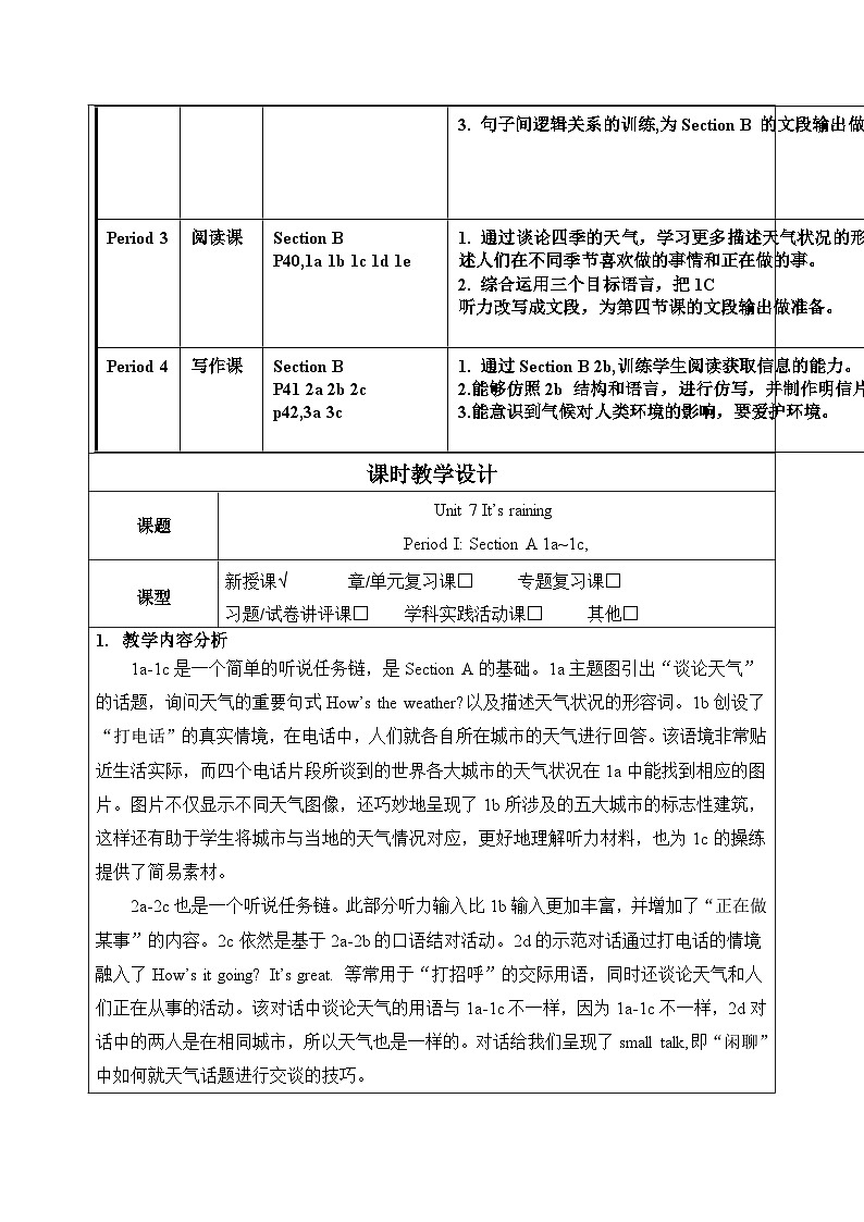 Unit7 Section A 1a-1c教案 2023-2024学年人教版七年级下册第2页