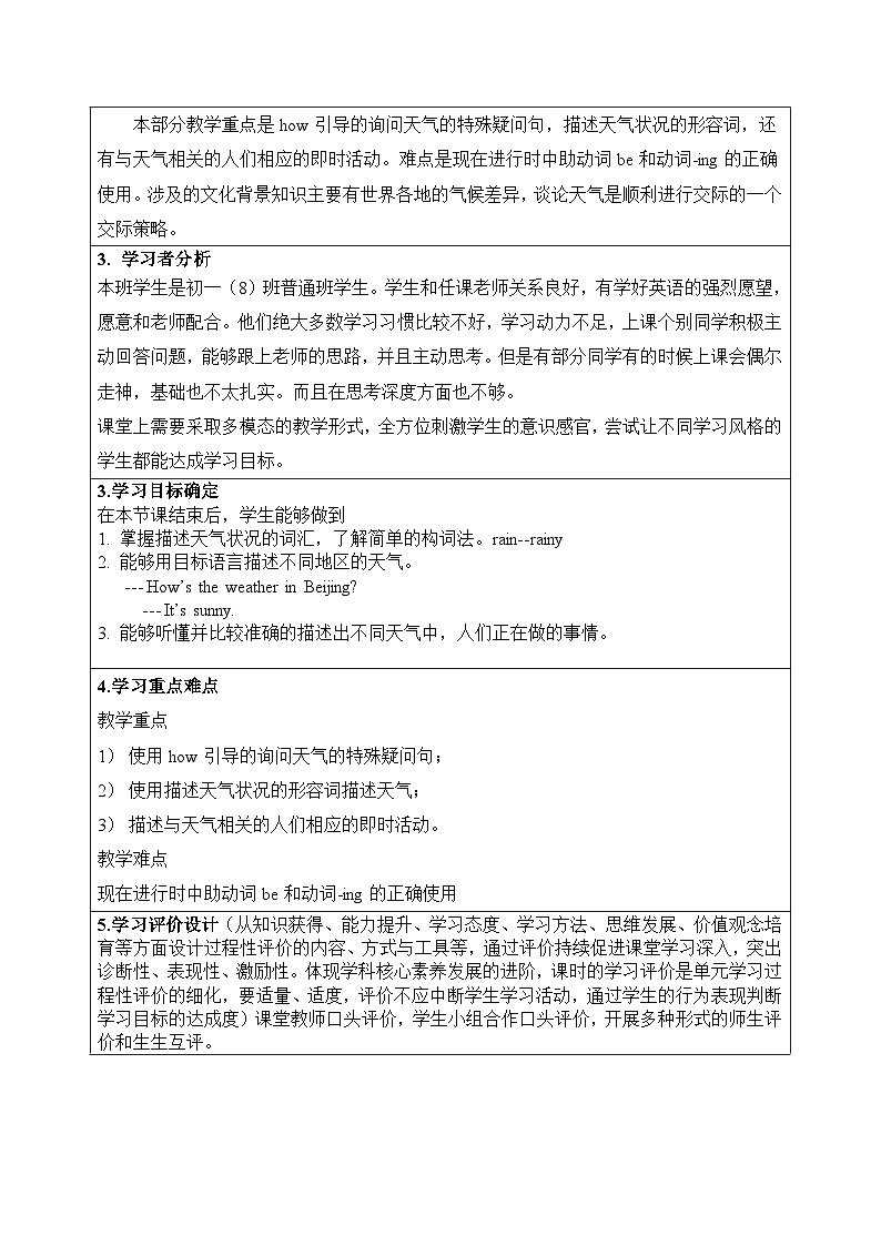 Unit7 Section A 1a-1c教案 2023-2024学年人教版七年级下册第3页