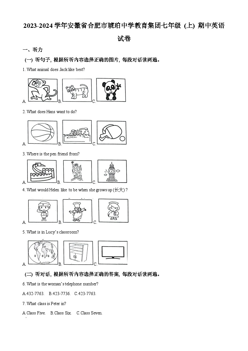 精品解析:安徽省合肥市琥珀中学教育集团2023-2024学年七年级上学期期中英语试卷(原卷版)第1页
