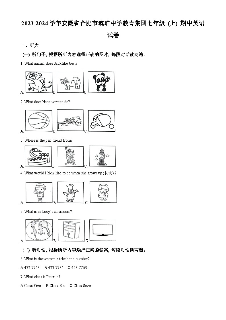 精品解析:安徽省合肥市琥珀中学教育集团2023-2024学年七年级上学期期中英语试卷(解析版)第1页