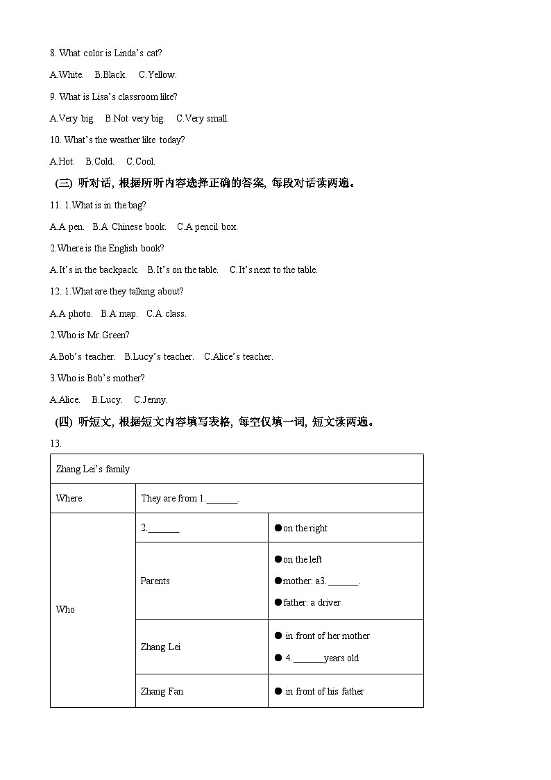 精品解析:安徽省合肥市琥珀中学教育集团2023-2024学年七年级上学期期中英语试卷(解析版)第2页